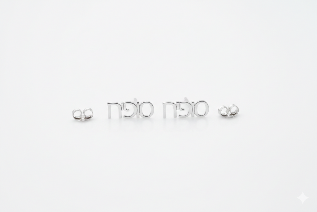 Personalized Hebrew Name Stud Earrings
