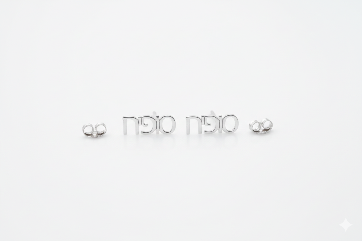 Personalized Hebrew Name Stud Earrings