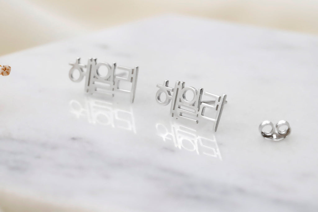 Custom Hangul Name Stud Earrings | Personalized Tiny Korean Jewelry