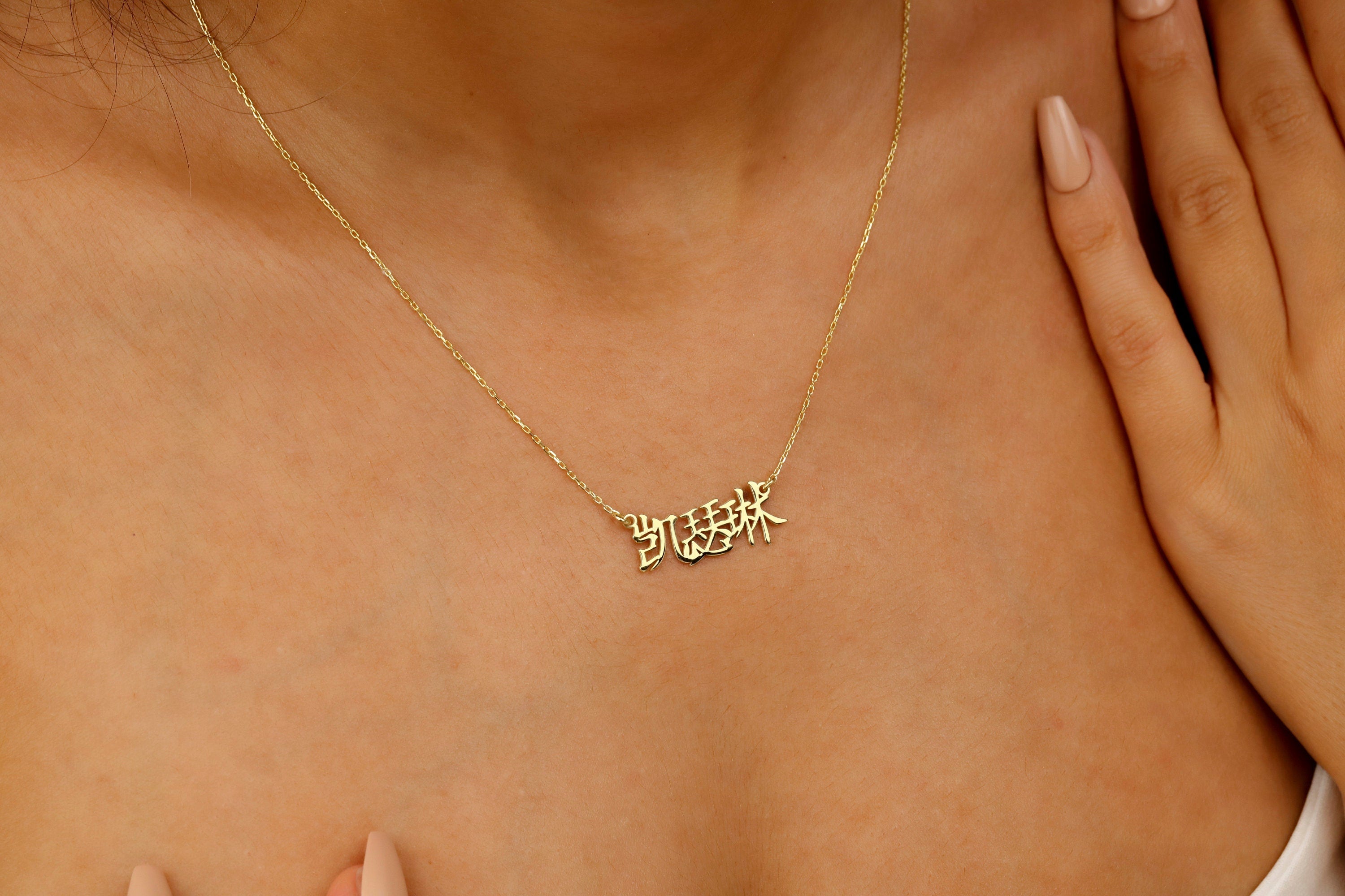 Personalized Chinese Name Necklace | 8K-18K Gold | Elegant Script Font | Unique Nameplate Jewelry for Lunar New Year
