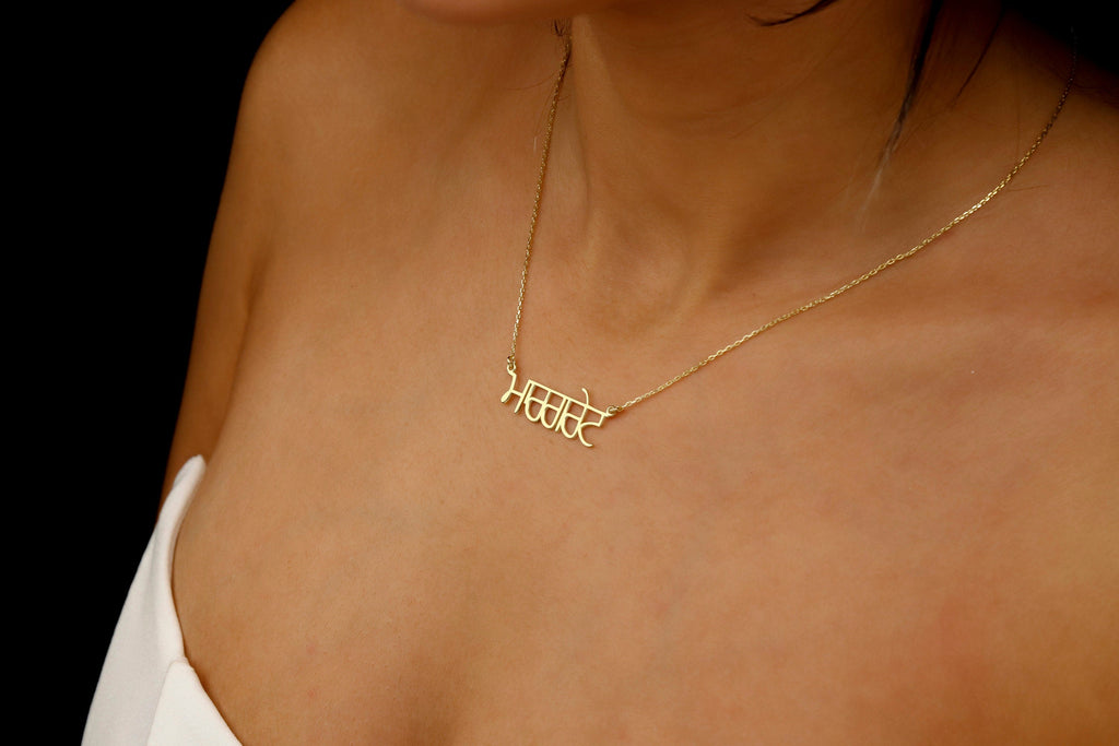 Punjabi Name Necklace - Personalized 925 Sterling Silver Jewelry, Custom Hindi &amp; Sanskrit Name Art