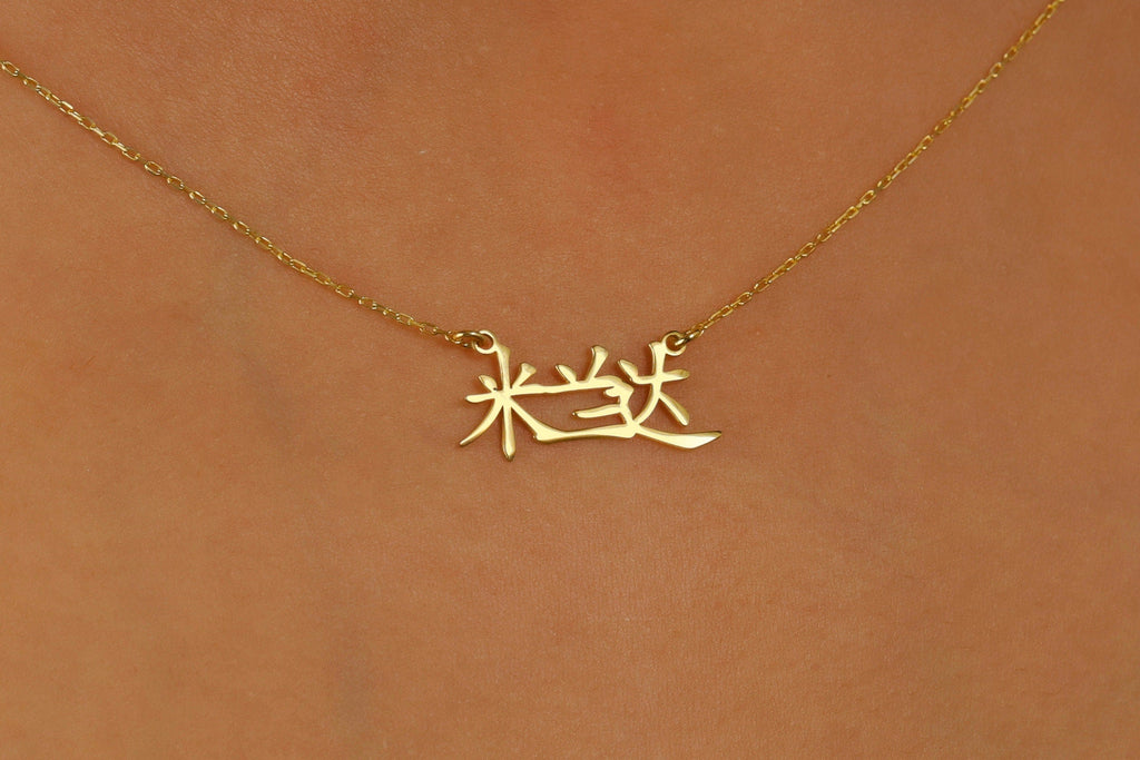 Inspire Your Identity - Personalized Chinese Name Necklace with Elegant Design