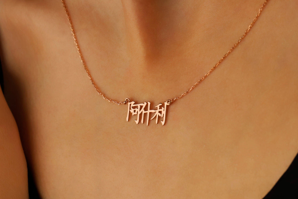 Inspire Your Identity - Personalized Chinese Name Necklace with Elegant Design